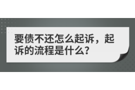 揭阳要账公司